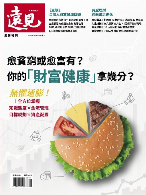 Title details for Global Views Monthly Special 遠見雜誌特刊 by Acer Inc. - Available